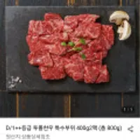 1++등급 투쁠한우 특수모듬 800g 설도 (400gx2팩)