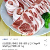 으뜸한돈 삼겹살 + 목살 1Kg