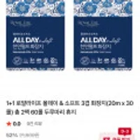 로얄라이프 올데이소프트 3겹 화장지(20m 30롤) 2팩