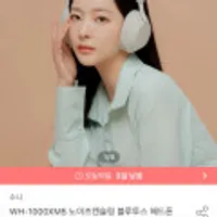 소니 WH-1000XM5 노이즈캔슬링 블루투스 헤드폰