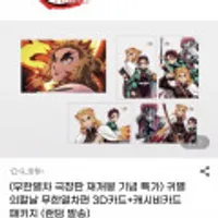 귀멸의 칼날 무한열차편 3D 포토카드+교통카드 패키지