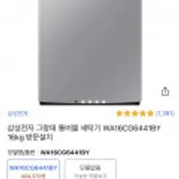 삼성전자 그랑데 통버블 세탁기 WA16CG6441BY 16kg