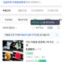 국산 차량용 방향제 1개 석고형