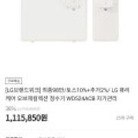 LG 퓨리케어 오브제컬렉션 정수기 WD524ACB(토스)