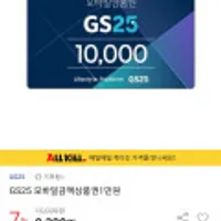 GS25편의점 모바일 1만원 상품권