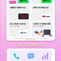 다이렉트65 요금제 가입 네이버페이 5만원