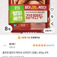 로켓프레시 풀무원 얇은피 꽉찬속 김치만두 (냉동), 400g, 8개