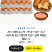 구운계란 대란 60구 국내산 무항생제 맥반석 훈제 구운란