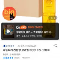 웅진 하늘보리 친환경 무라벨 ECO 1.5L x 12펫