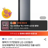 LG 스타일러 오브제컬렉션 5벌+바지 1벌 블랙틴트미러