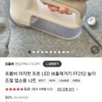 프롬비 이지컷 프로 LED 보풀제거기 FF252 높이조절 업소용 니트