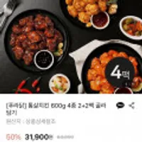 푸라닭 통살치킨 2+2 600g 4종