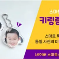 스마트톡 구매 키링증정