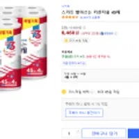 스카트 빨아쓰는 키친타올 45매 8롤