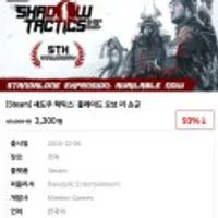 섀도우 택틱스: 블레이드 오브 더 쇼군