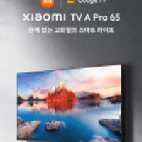 국내A/S 정발 샤오미 TV 4K UHD 65인치 무료설치