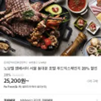 노보텔 앰배서더 서울 동대문 호텔 푸드익스체인지 이용권