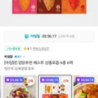 아임닭 임닭추천 베스트 상품모음 6종 6팩