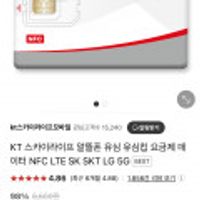 KT 스카이라이프 알뜰폰 유심