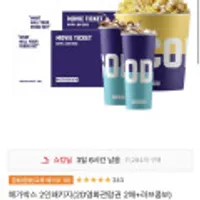 메가박스 2인 패키지(관람권2매+러브콤보)