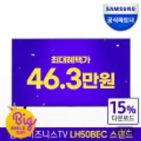삼성 사이니지 비즈니스TV 126cm LH50BECHLGFXKR 50인치 LED 4K UHD 외43/55/65/78/85