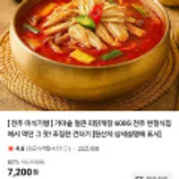 가마솥 얼큰 파닭개장 600G