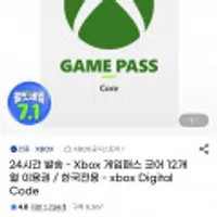 xbox 게임패스 코어 12개월