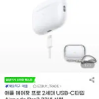 애플 에어팟 프로 2세대 USB-C타입 Airpods Pro2 23년 신형 케이스+스트랩 증정 당일출고