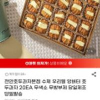 수제 우리밀 앙버터 호두과자 20개