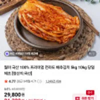 월미 국산 100% 전라도 배추김치 10kg