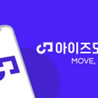 아이즈모바일 6GB 통화500분 문자100건