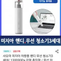 샤오미 미지아 차량용 핸디 무선 청소기3세대