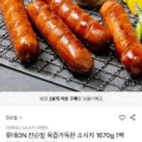 쟌슨빌 소시지 스모크/베다체다 1670g (카카오머니결제)