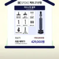 LIVE 삼성 비스포크 제트 청소기 VS20A957D2B스마일카드449,000원