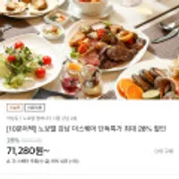 노보텔 앰배서더 서울 강남 더스퀘어 28%할인