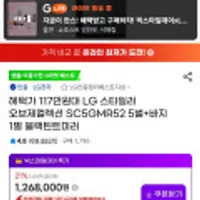 혜택가 113만원대 LG 스타일러 오브제컬렉션 5벌+바지 1벌 블랙틴트미러