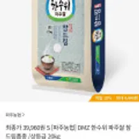 DMZ 한수위 파주쌀 참드림품종 상등급 20kg