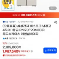 삼성전자 비스포크 냉장고 4도어 1등급 RM70F90M1GD 푸드쇼케이스 에센셜베이지