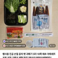 과메기 5미 10쪽 해초 야채세트