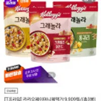 켈로그 리얼 그래놀라1+1+1(오리지널/큐브현미/통귀리) 외 시리얼