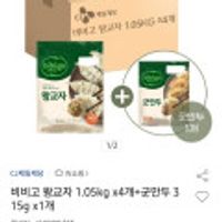 비비고 왕교자 1.05kg x4개+군만두 315g x1개 NH bc 삼성카드 5%할인