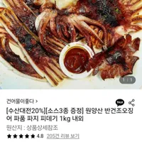 원양산 반건조오징어 파품 파지 피데기 1kg 내외