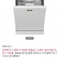 밀레 오토도스 식기세척기 G 7114 C SC BRWS