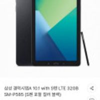 삼성 갤럭시탭A 10.1 with S펜 LTE 32GB SM-P585 (S펜 포함)(리퍼)