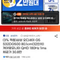 삼성 오디세이 G5 S32DG500 게이밍모니터 32인치 QHD 1ms 180Hz