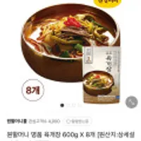 원할머니 육개장 600g 8봉