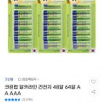 크린랩 알카라인 건전지 48알 AA AAA