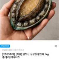 완도산 싱싱한 활전복 1kg 9-11미