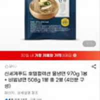 신세계푸드 호텔컬렉션 물냉면 970g 1봉 + 비빔냉면 508g 1봉 총 2봉 (4인분 구성)