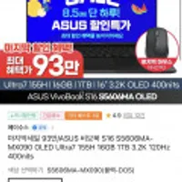 ASUS 비보북 S16 S5606MA Ultra7 16GB 1TB